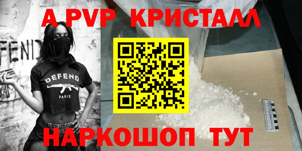 А ПВП  Alfa_PVP кристаллы  Вход с VPN  Саранск  Alpha PVP крисы CK  А ПВП Соль 