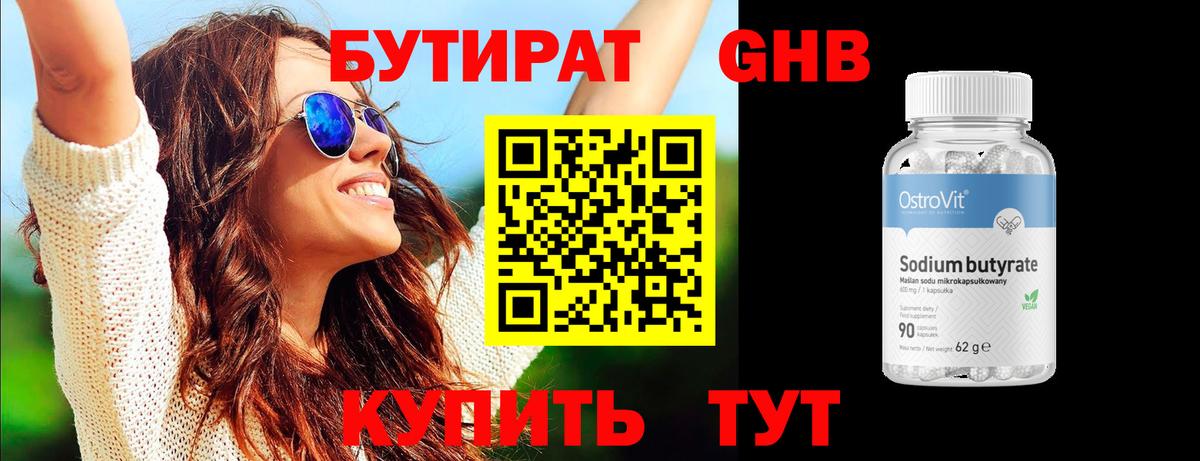 Бутират  Вход с VPN  Саранск  БУТИРАТ бутандиол 