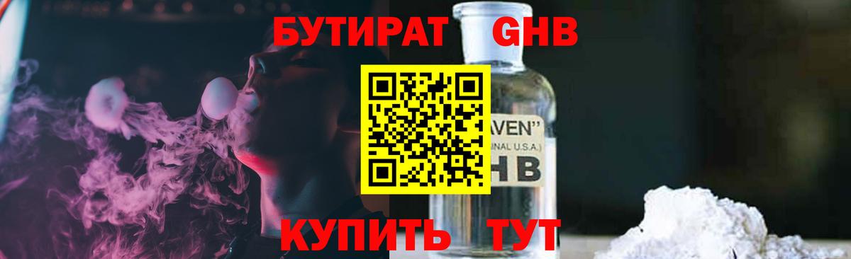 Бутират 1.4BDO Саранск