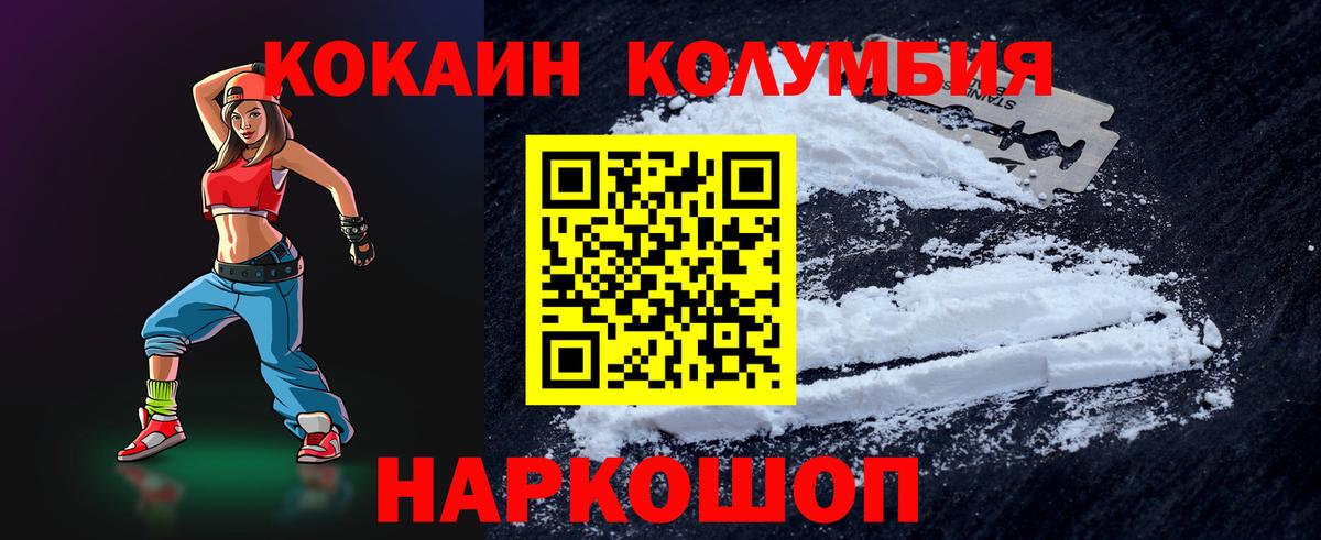 COCAIN Колумбийский Саранск