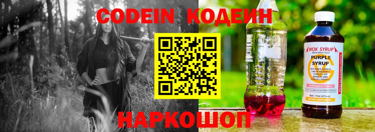 Кодеиновый сироп Lean Purple Drank  Кодеин напиток Lean (лин)  Вход с VPN  Саранск 