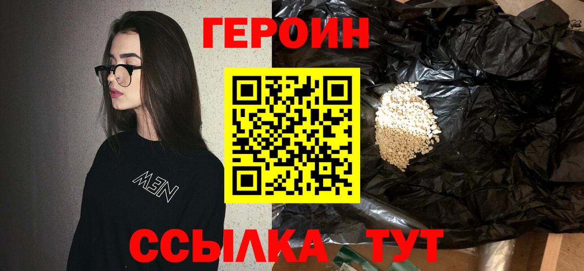 ГЕРОИН белый Саранск