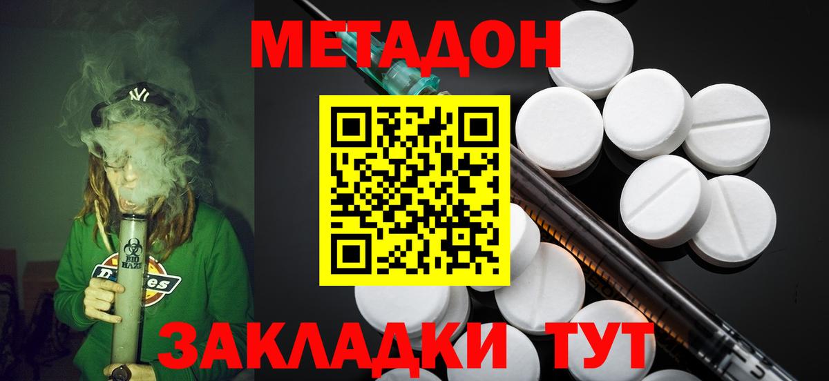 МЕТАДОН мёд Саранск