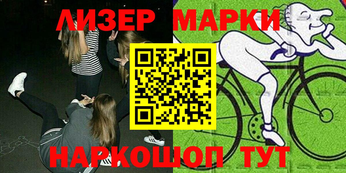 Марки 25I-NBOMe 1,8мг Саранск